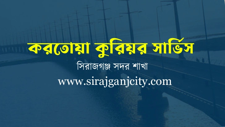 করতোয়া কুরিয়ার সার্ভিস, সিরাজগঞ্জ সদর শাখা
